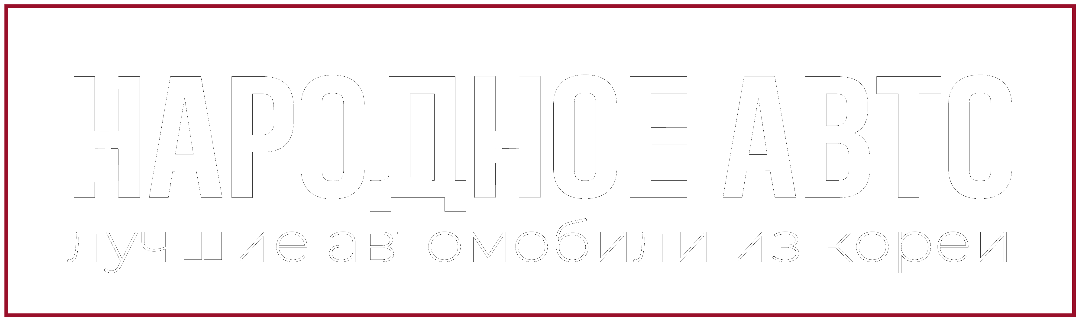 korea avto narodnoe logo